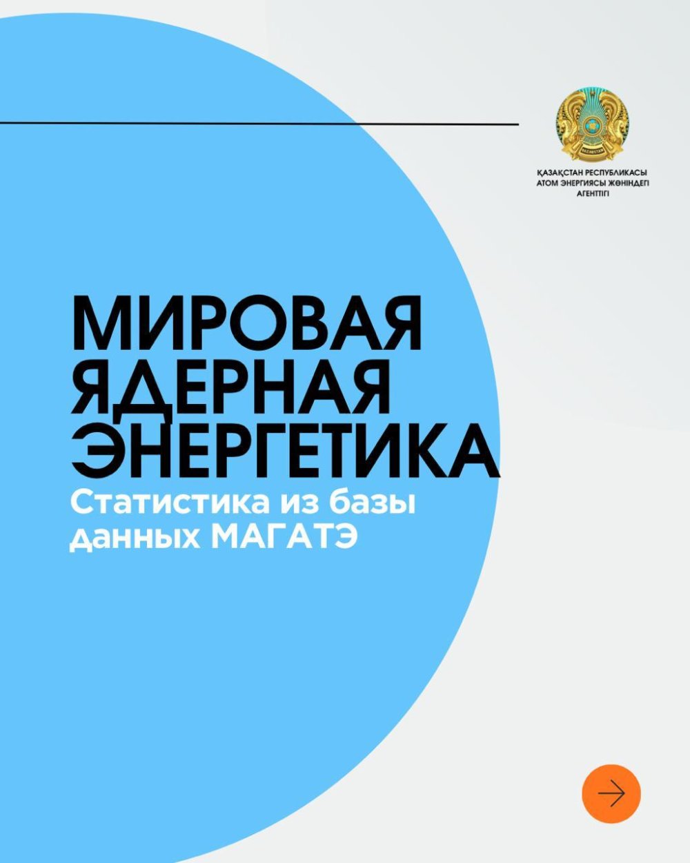 Статистическая информация из базы данных МАГАТЭ