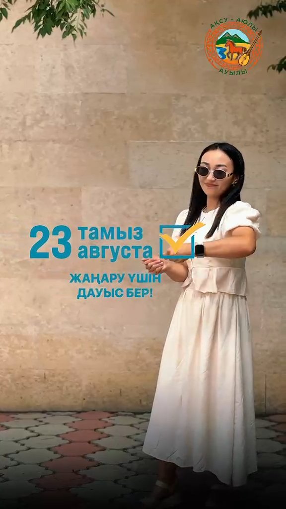 Будущее нашей страны начинается с выбора каждого из нас. 23 августа сделайте свой выбор и проголосуйте за «Жаңару»!