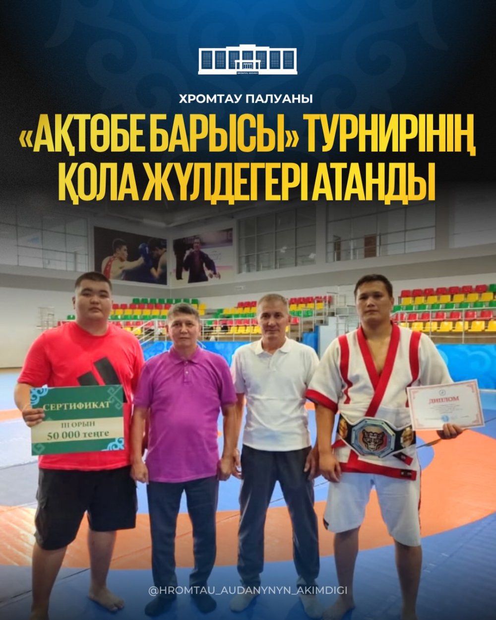 Хромтауский борец стал бронзовым призером турнира "Актобе Барысы"