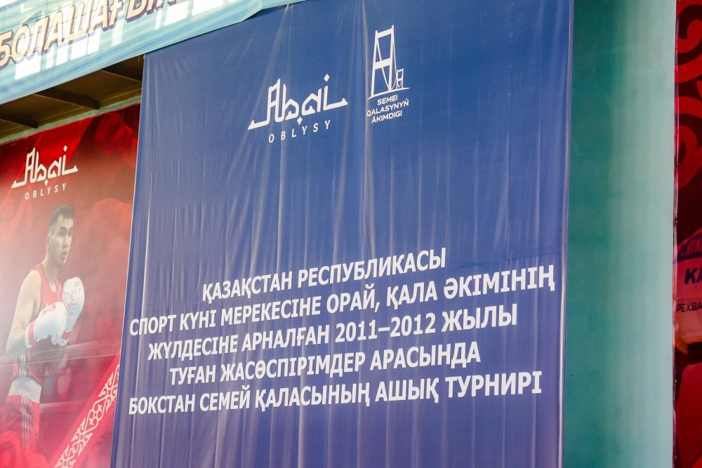 В Семее проходит открытый турнир по боксу, посвященный Дню спорта