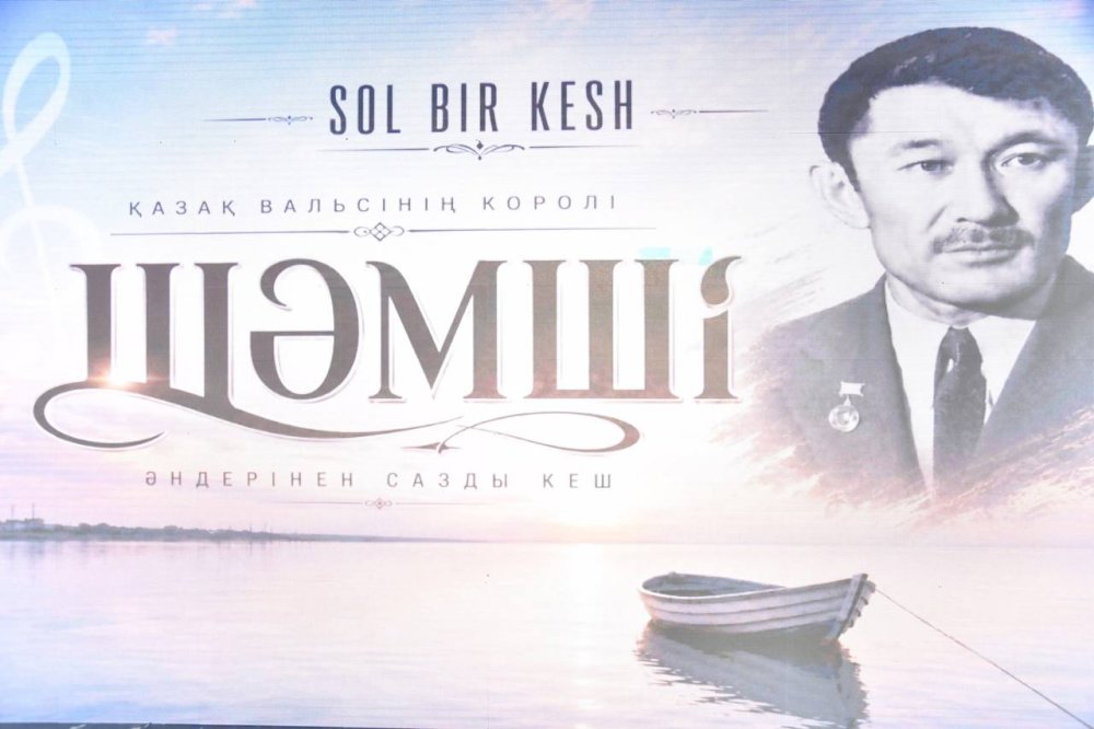 На площади Дворца торжеств состоялся музыкальный вечер “SOL BIR KESH”, посвященный Дню Рождения Шамши Калдаякова