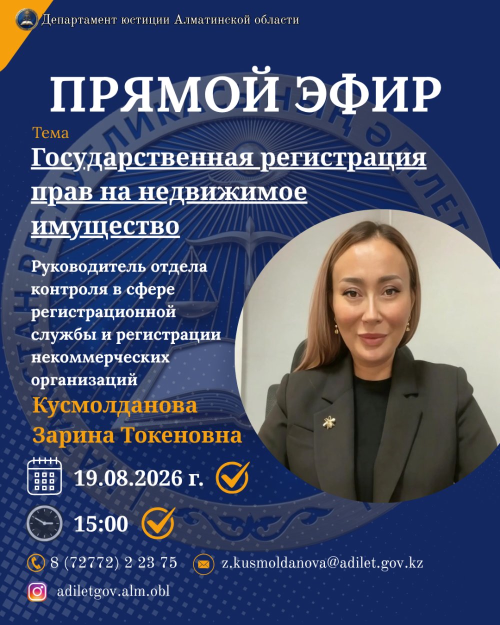 Прямой эфир на тему "Государственная регистрация прав на недвижимое имущество"