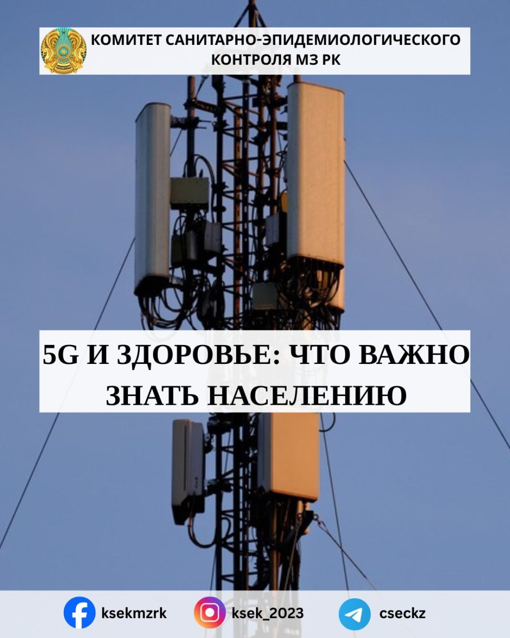 5G и здоровье: что важно знать населению