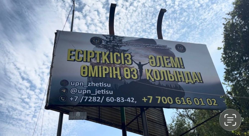Антинаркотическая работа в области Жетісу: молчание — не выход