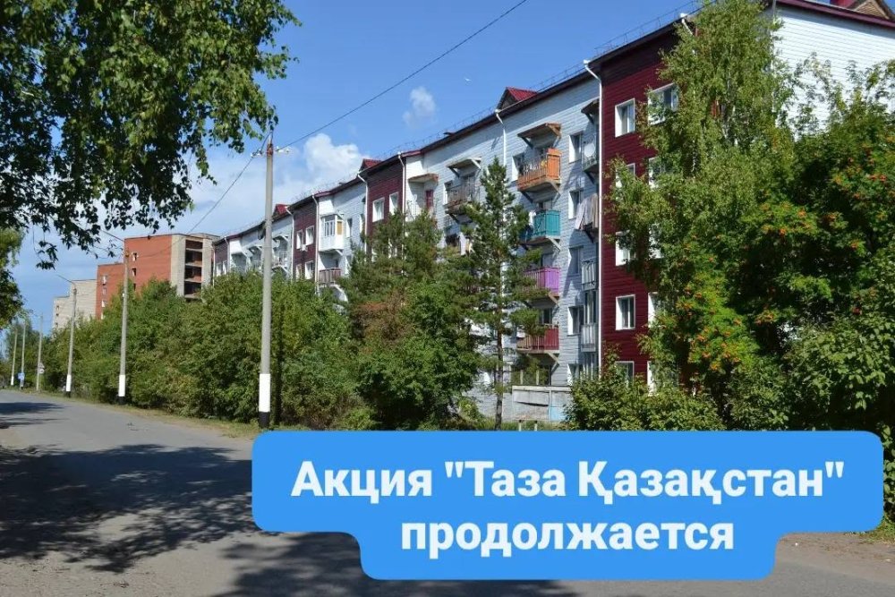 Акция "Таза Қазақстан"