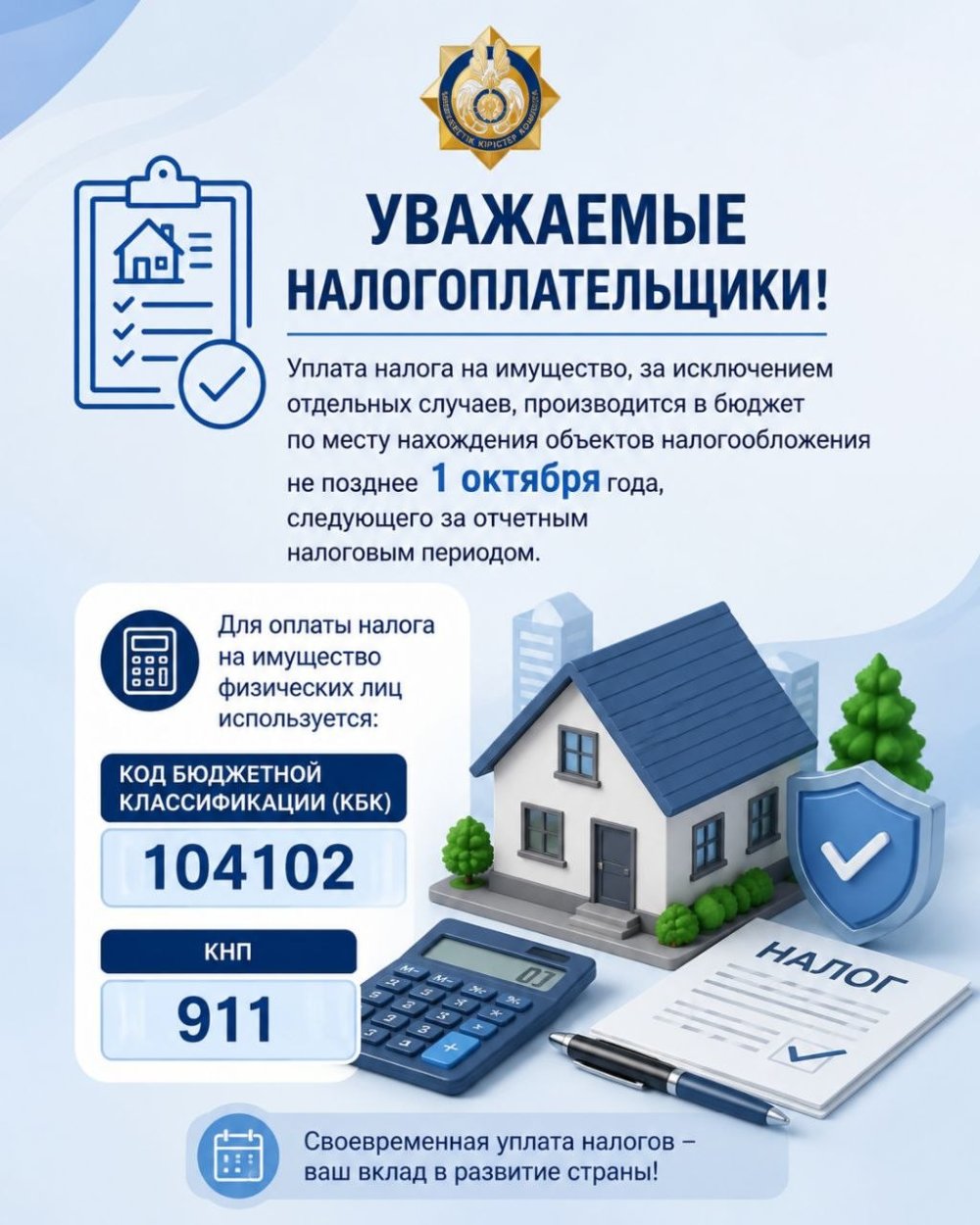 Уважаемые налогоплательщики!