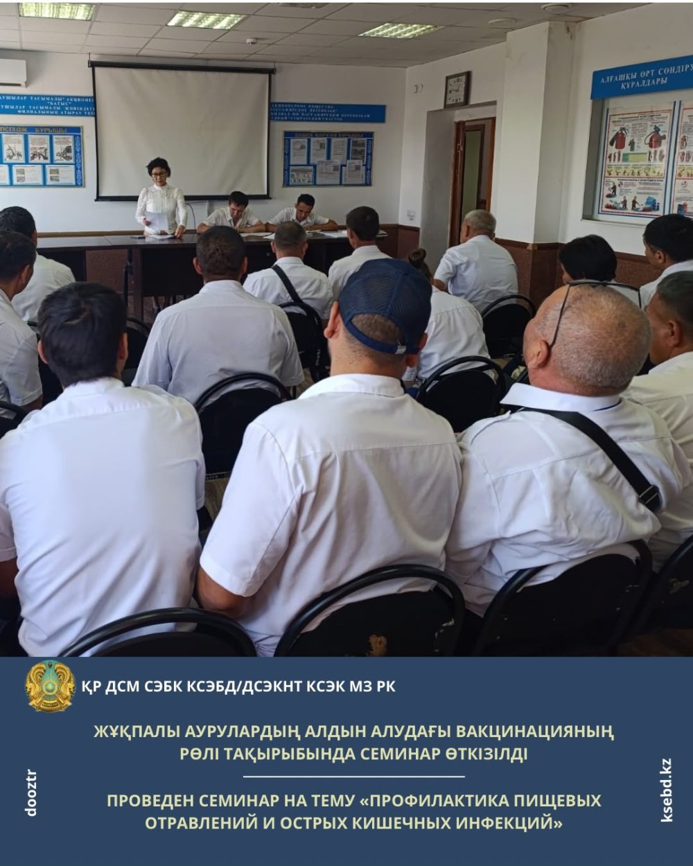 Проведен семинар на тему «Профилактика пищевых отравлений и острых кишечных инфекций»