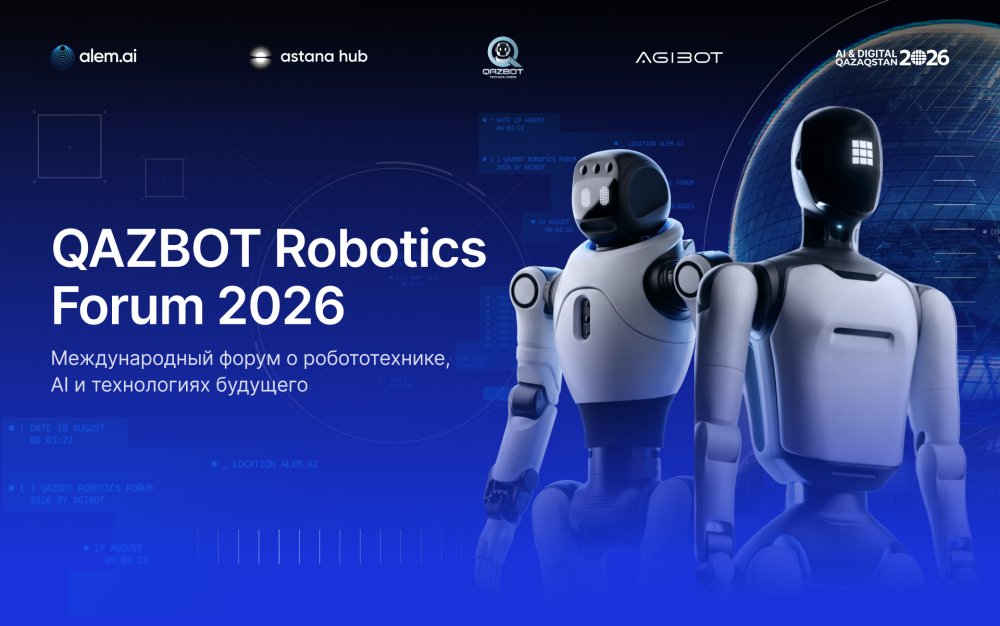 В Астане пройдет QAZBOT ROBOTICS FORUM 2026