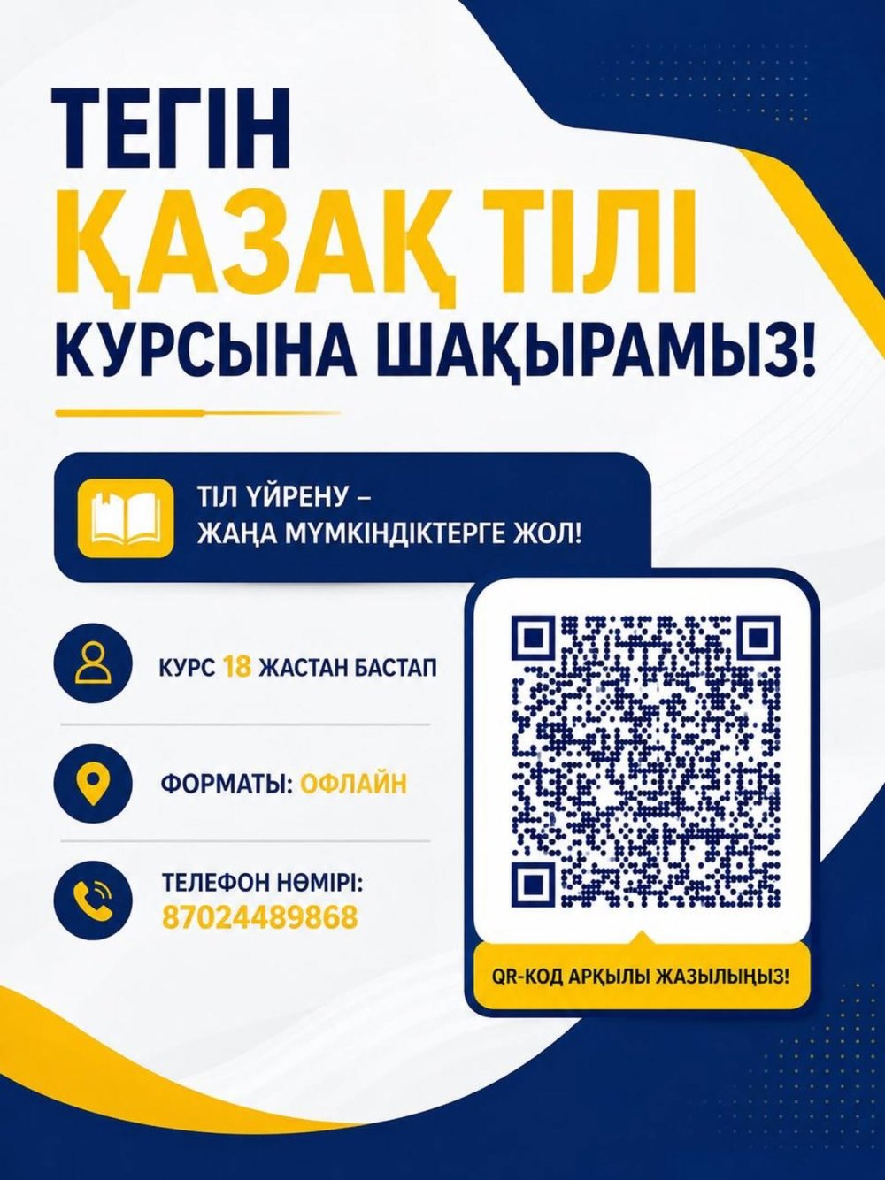 БЕСПЛАТНЫЕ КУРСЫ КАЗАХСКОГО ЯЗЫКА!