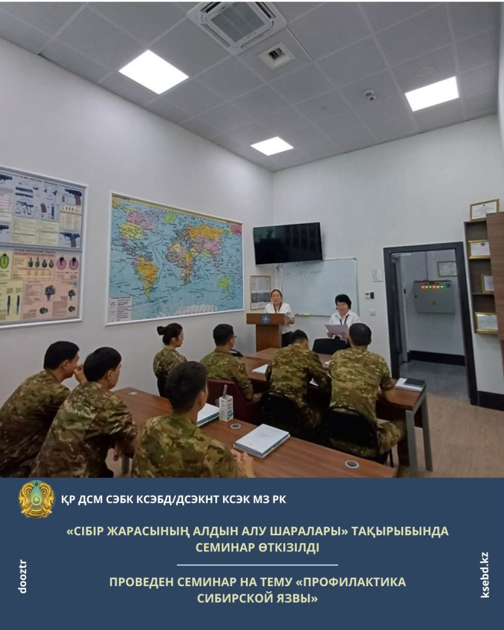 Проведен семинар на тему «Профилактика сибирской язвы»