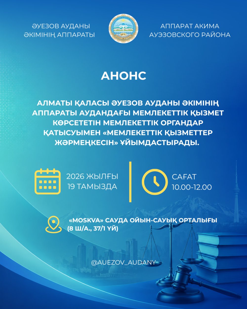 ЯРМАРКА ГОСУДАРСТВЕННЫХ УСЛУГ