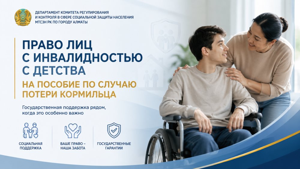 Право на пособие по случаю потери кормильца