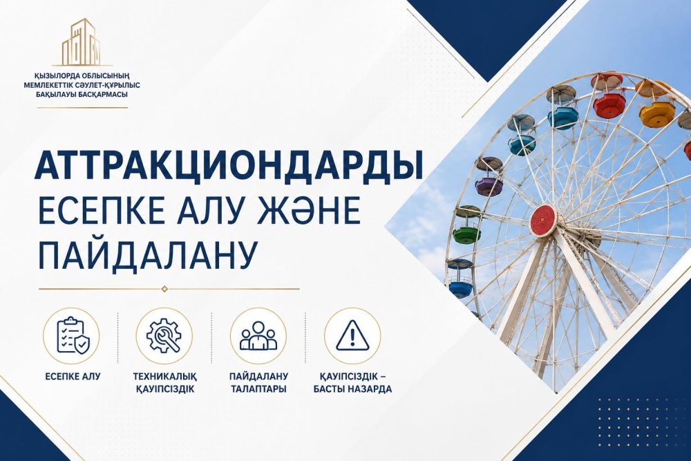 Учет и эксплуатация аттракционов