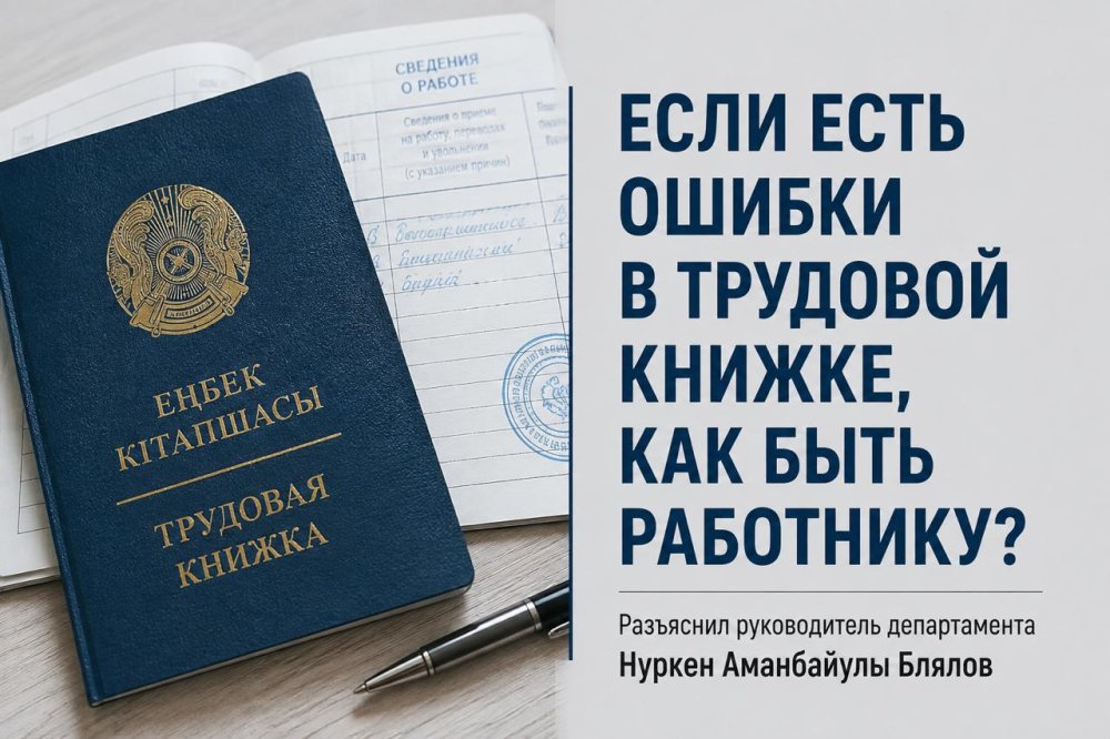Если есть ошибки в трудовой книжке, как быть работнику?