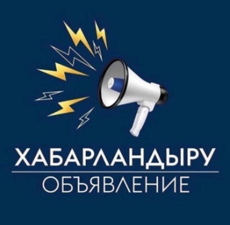 Объявление
