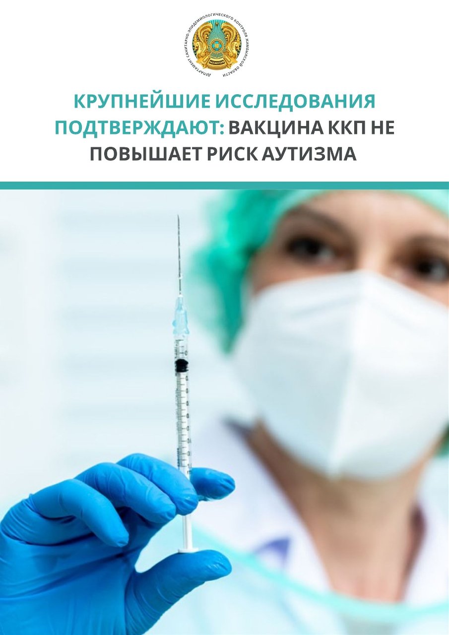 Крупнейшие исследования подтверждают: вакцина ККП не повышает риск аутизма