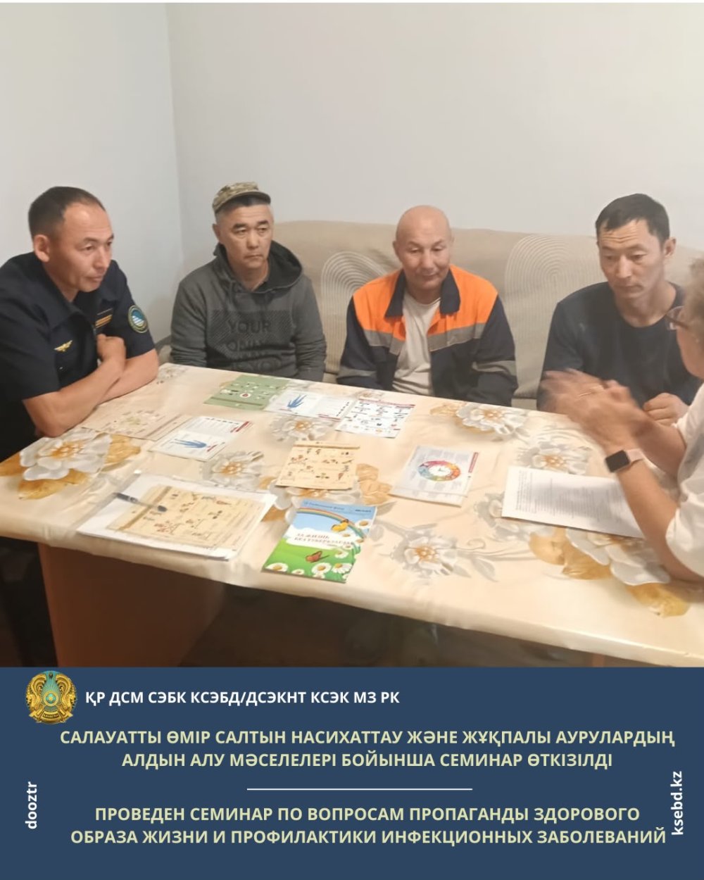 Проведен семинар по вопросам пропаганды здорового образа жизни и профилактики инфекционных заболеваний