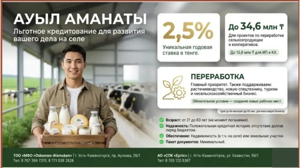 Ауыл Аманат