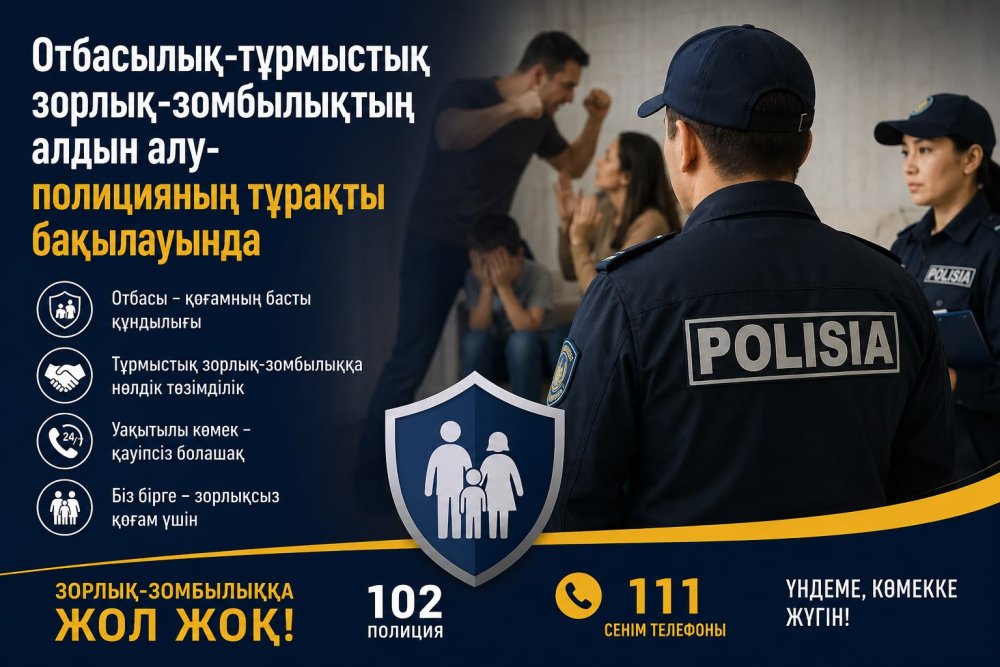 Профилактика семейно-бытового насилия — на постоянном контроле