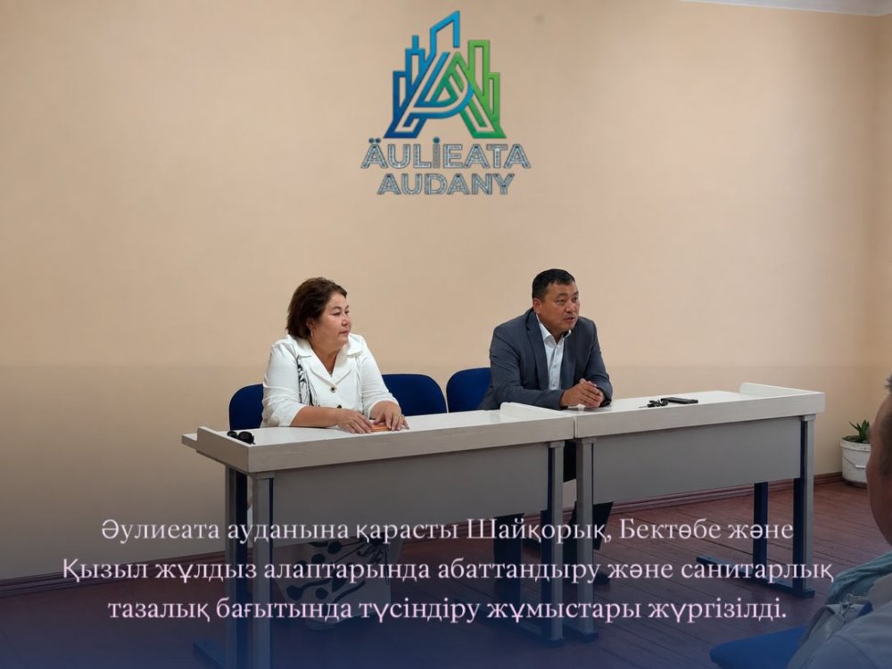 🔰 В соответствии с поручением акима района в населенных пунктах Шайкорык,