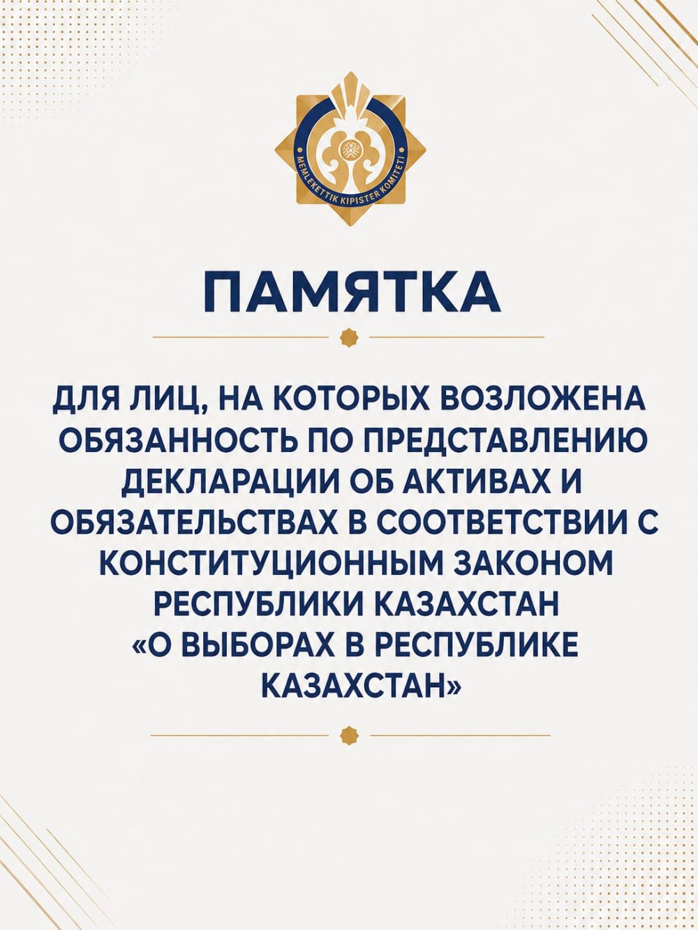 Декларация об активах и обязательствах