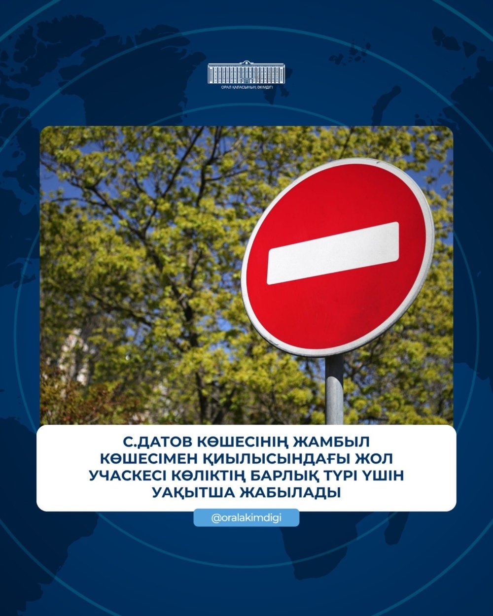 Уважаемые жители города Уральска!