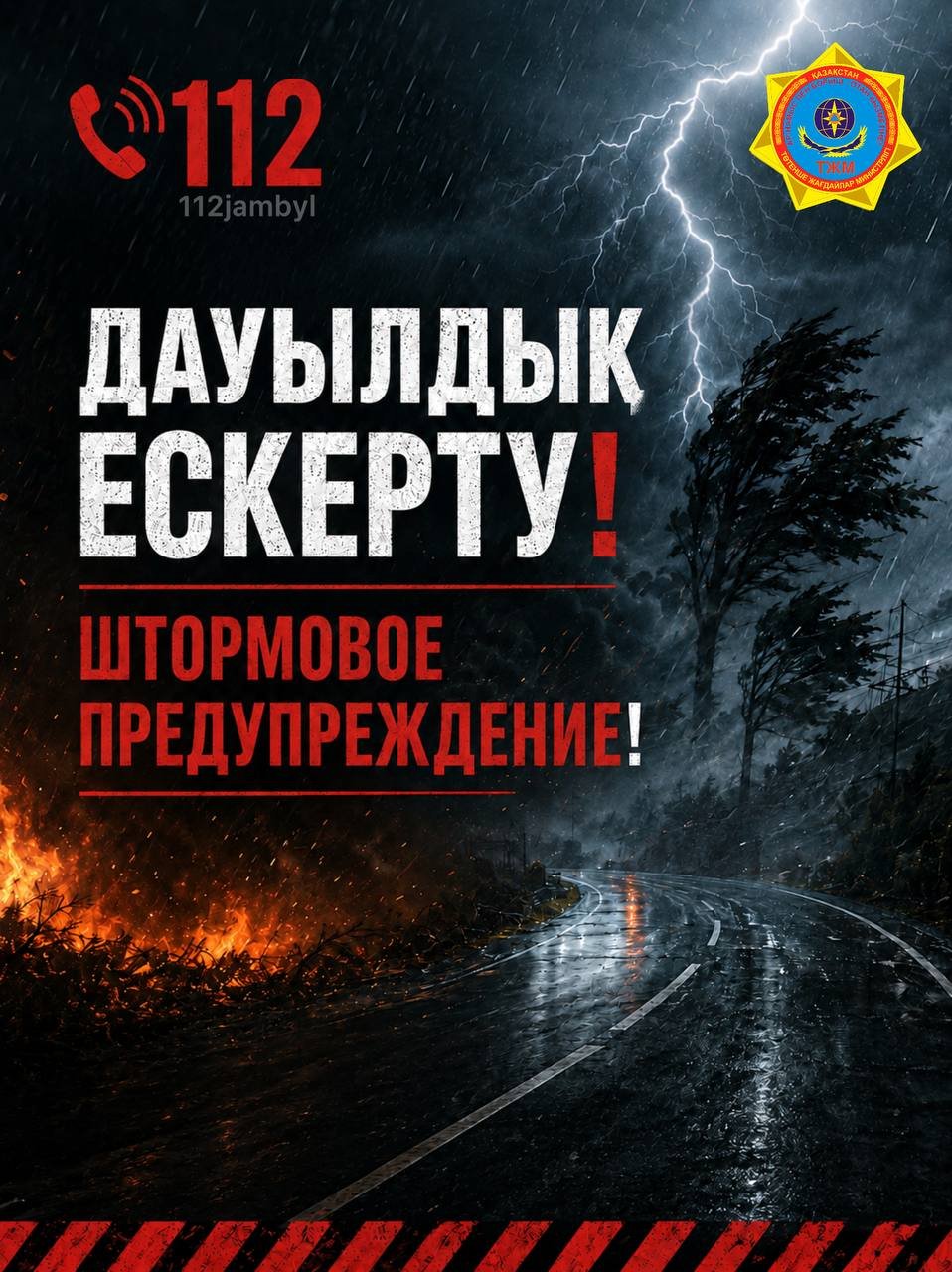 Штормовое предупреждение!