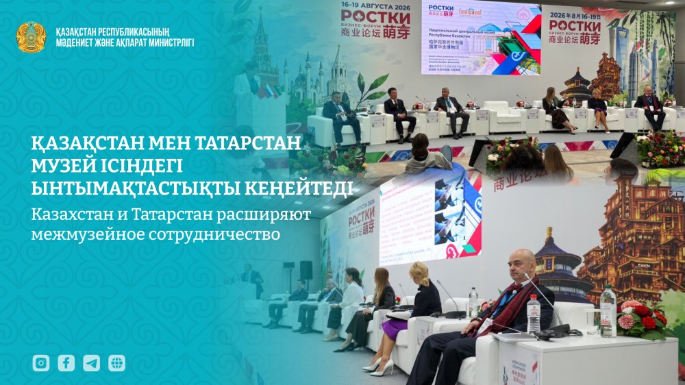 Казахстан и Татарстан расширяют межмузейное сотрудничество
