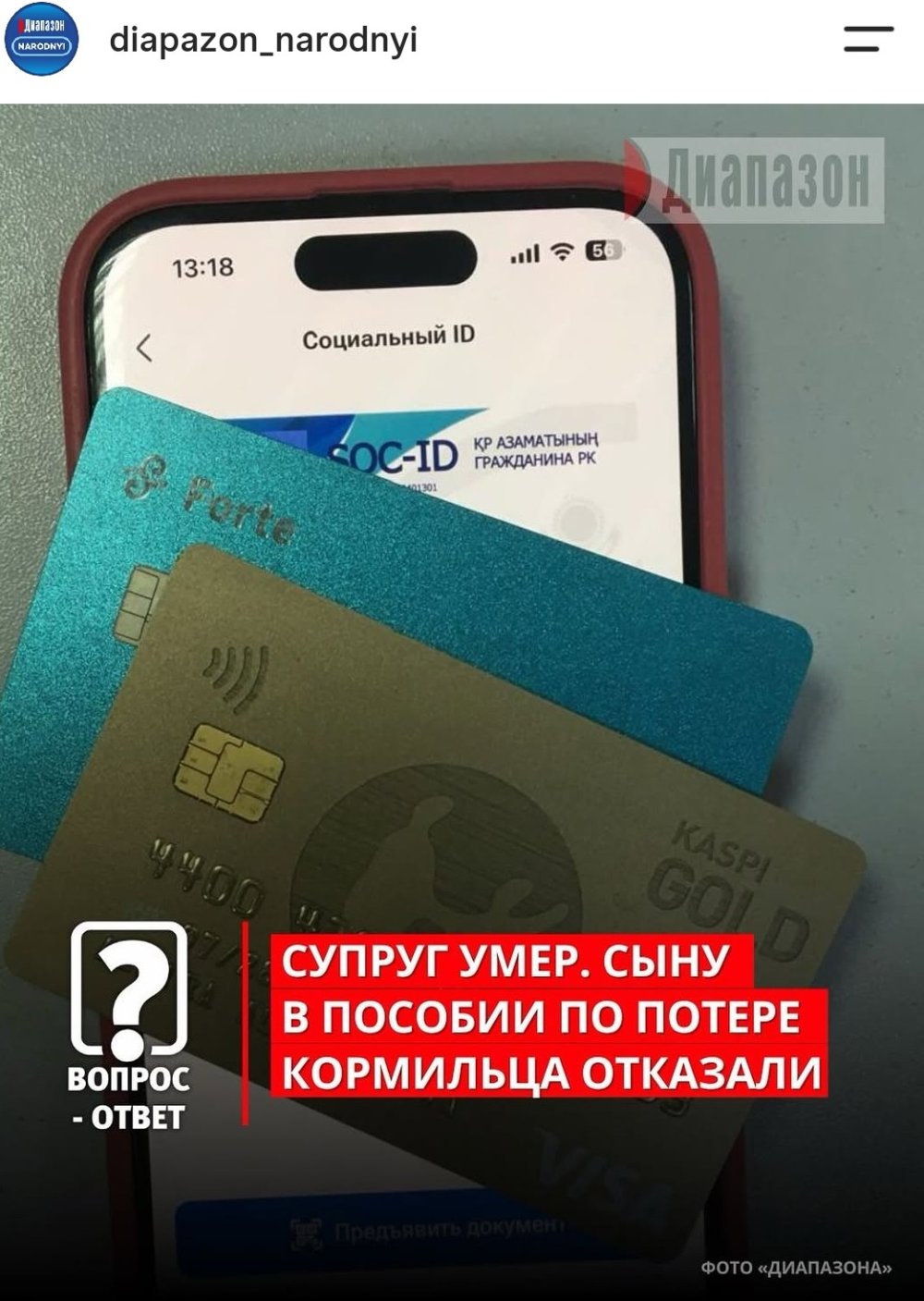 В газете «Диапазон» опубликована статья о порядке назначения пособия по случаю потери кормильца