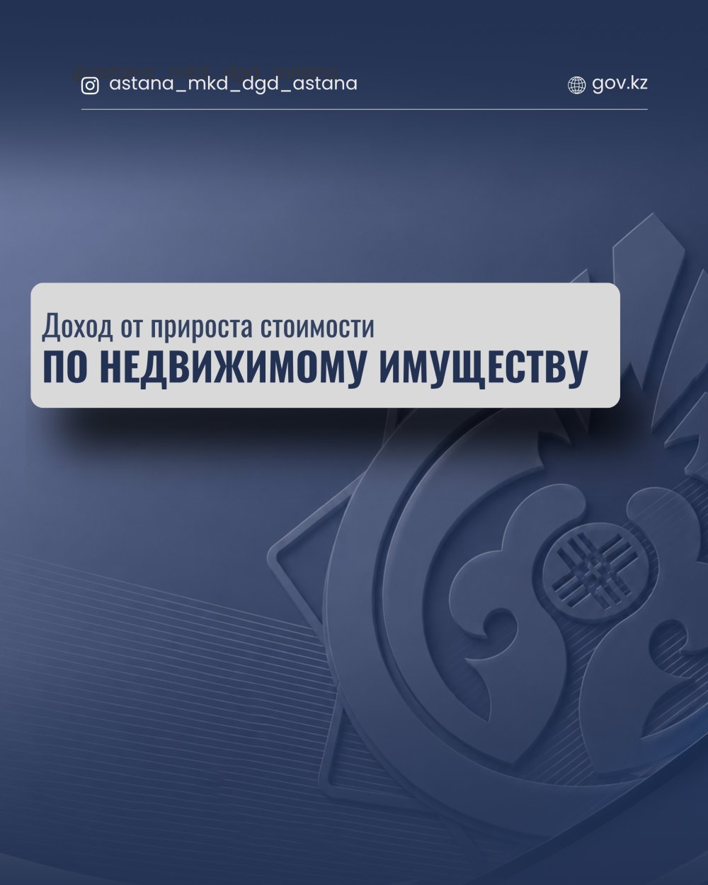 Доход от прироста стоимости по недвижимому имуществу.
