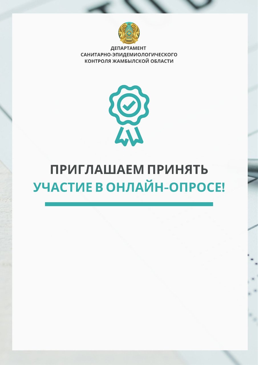 Приглашаем принять участие в онлайн-опросе!