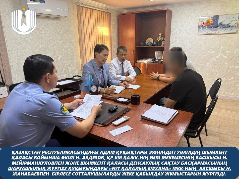 Представитель Уполномоченного по правам человека в Республике Казахстан по городу Шымкент Н. Абдезов совместно с начальником учреждения №53 КУИС МВД РК Н. Мейирманкуловым и руководителем ГКП на ПХВ «Городская поликлиника №7» Управления здравоохранения города Шымкента Н. Жанабаевым провели личный прием осужденных.