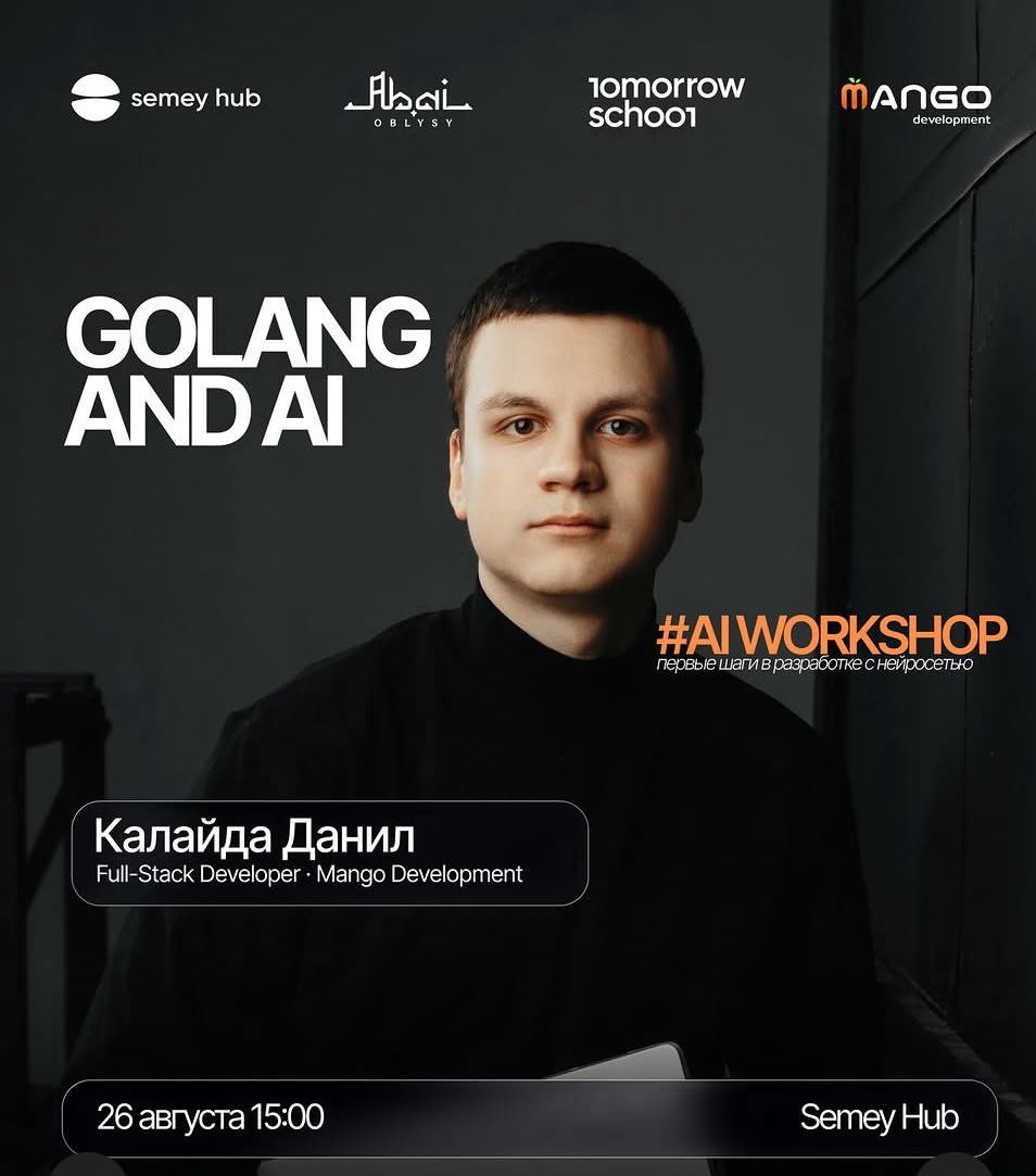 Golang + AI: первые шаги в разработке
