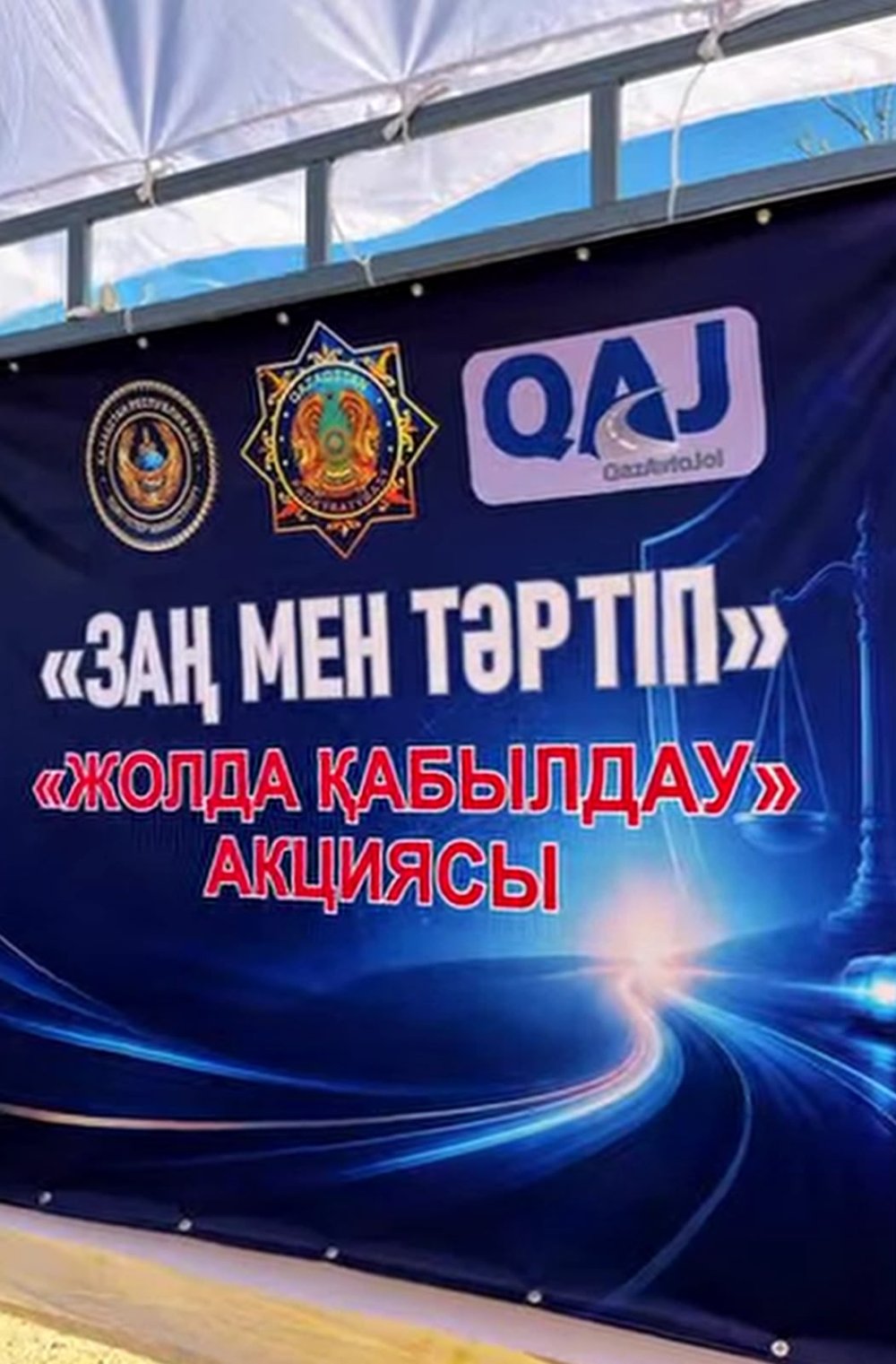 В Мангистау в рамках принципа «Закон и порядок» прошла акция «Приемная на дороге»