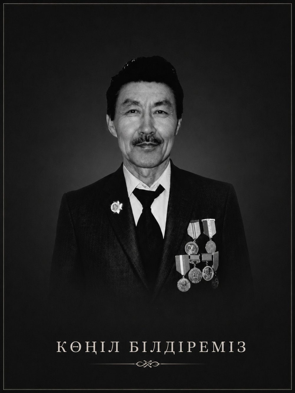 ВЫРАЖАЕМ СОБОЛЕЗНОВАНИЯ