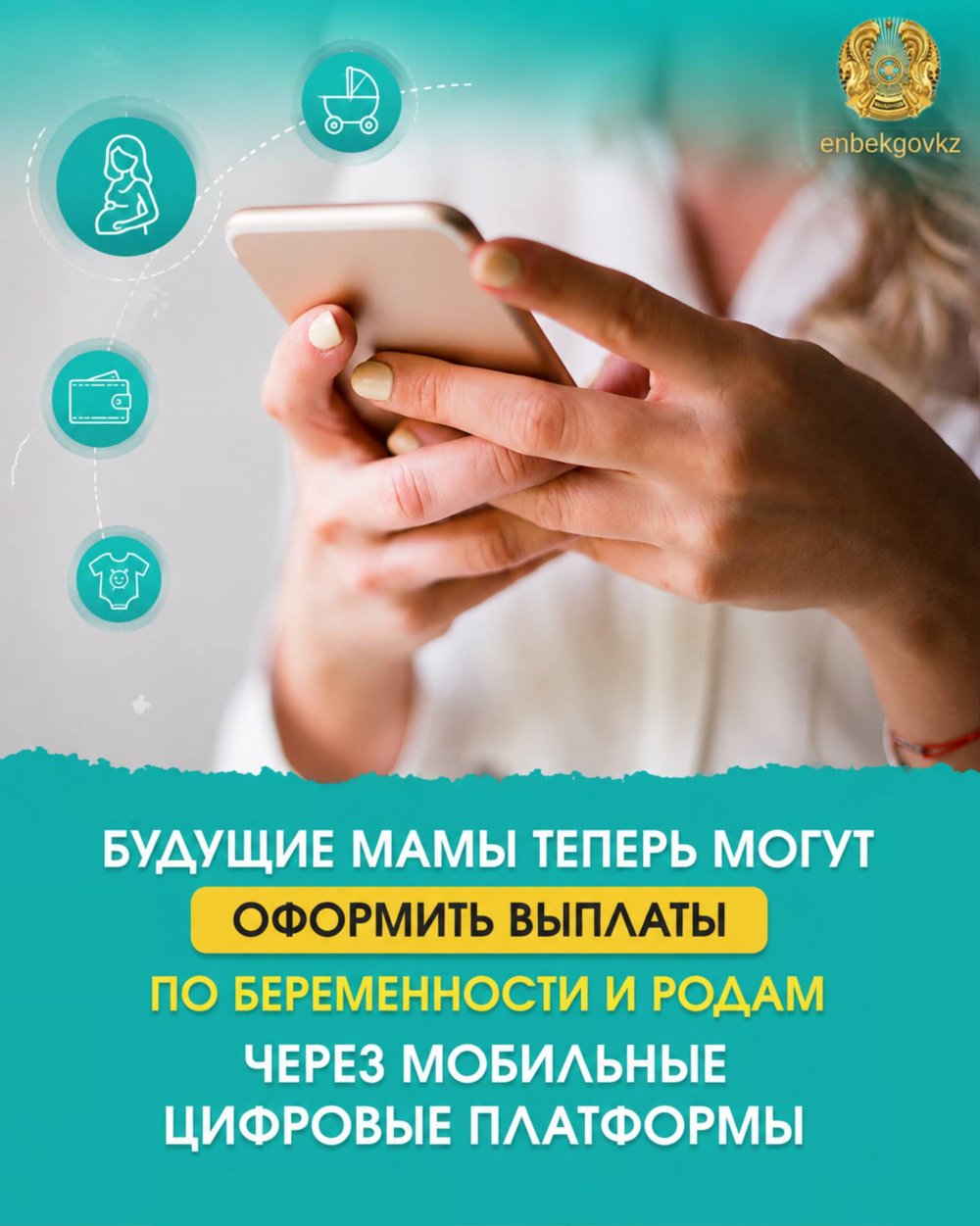 БУДУЩИЕ МАМЫ ТЕПЕРЬ МОГУТ ОФОРМИТЬ ВЫПЛАТЫ ПО БЕРЕМЕННОСТИ И РОДАМ ЧЕРЕЗ МОБИЛЬНЫЕ ЦИФРОВЫЕ ПЛАТФОРМЫ