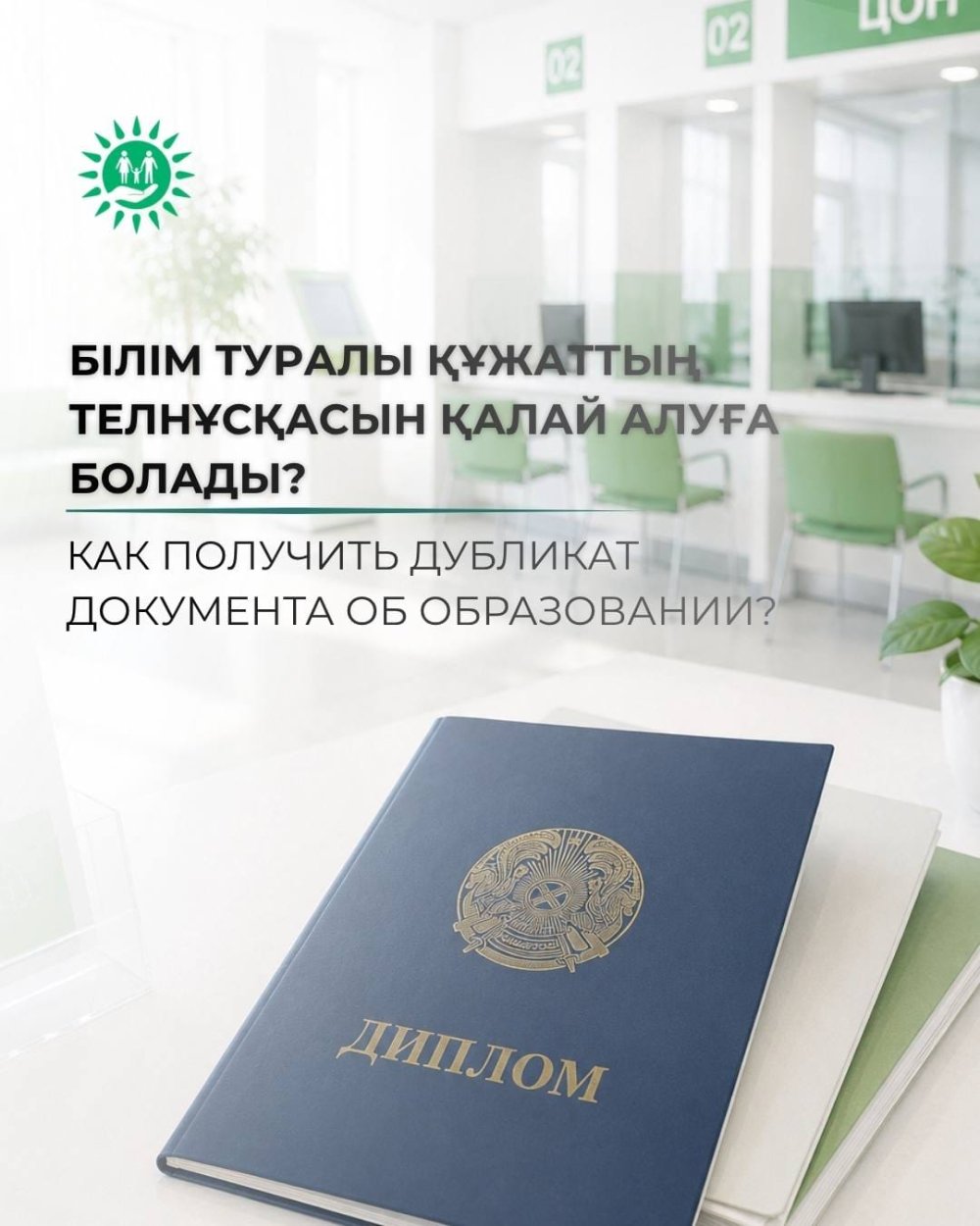 Как получить дубликат документа об образовании