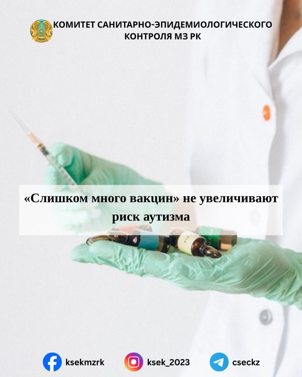 «Слишком много вакцин» не увеличивают риск аутизма