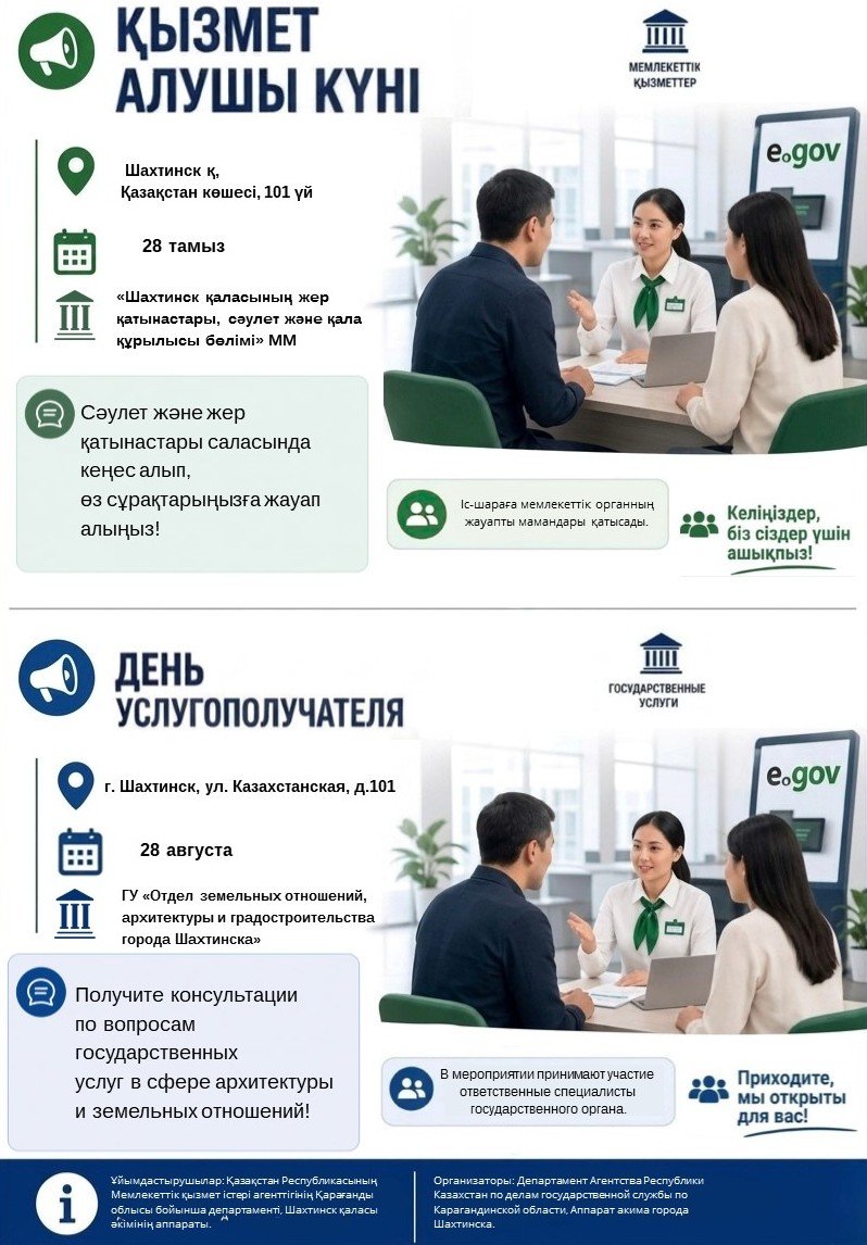 Вниманию жителей города Шахтинска, поселков Шахан, Долинка, Новодолинский!
