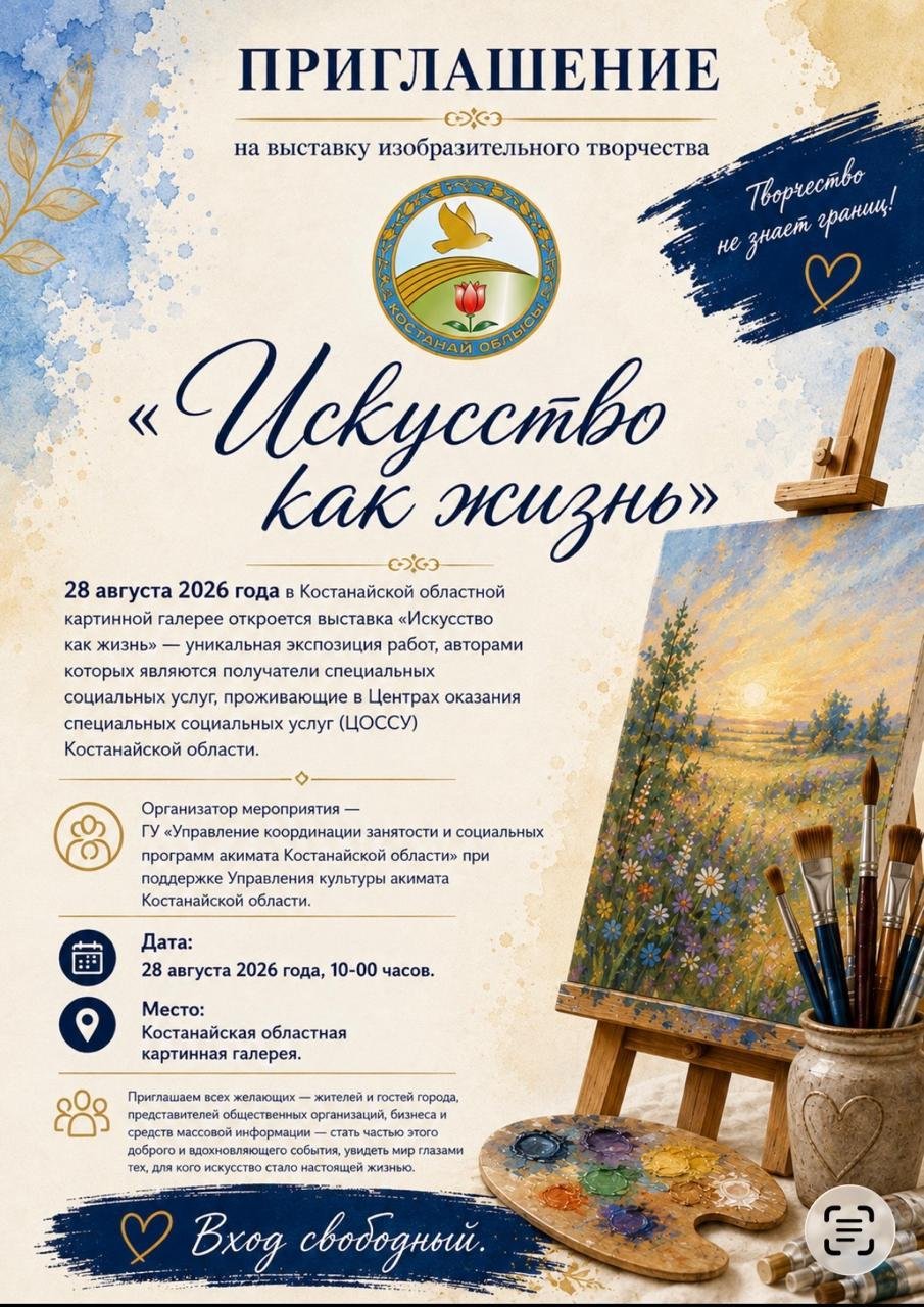 "Искусство как жизнь"