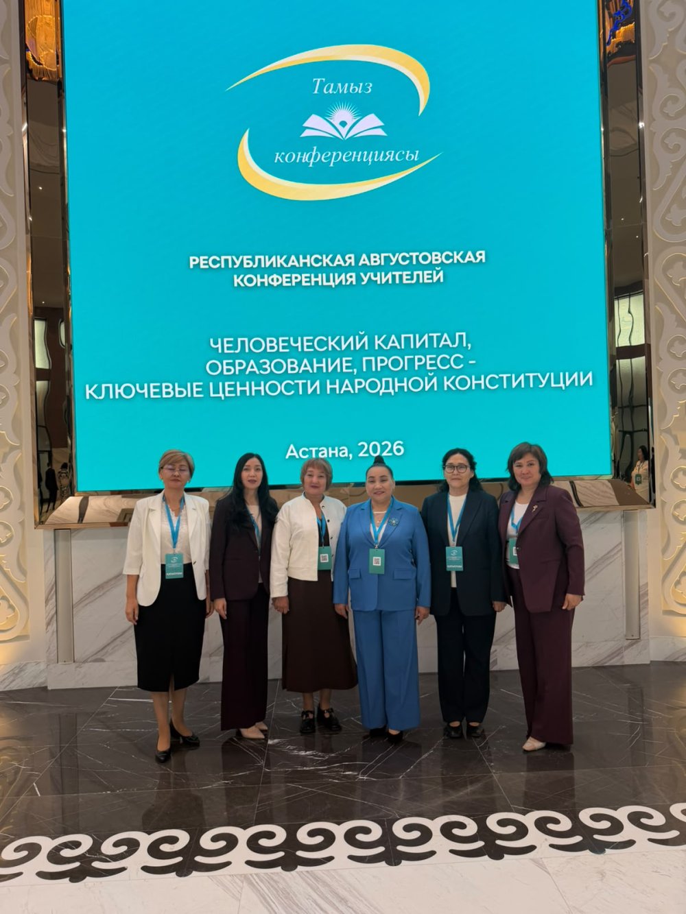 26 августа 2026 года в городе Астана состоялась Республиканская августовская конференция педагогов на тему: «Человеческий капитал, знание и прогресс – ключевые ценности Народной Конституции»