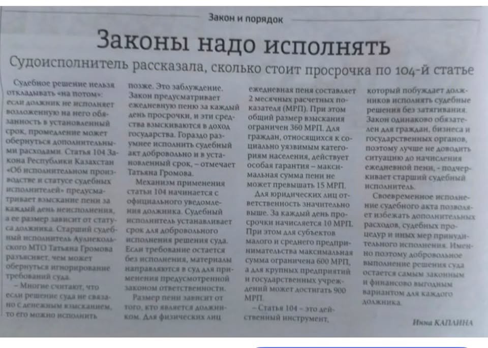 Интервью в газете «Әулиекөл»