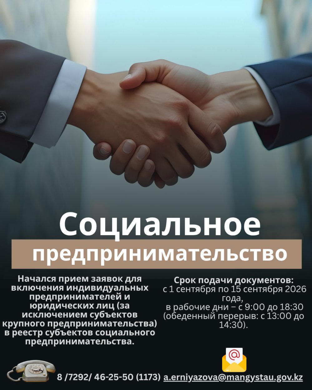Вниманию предпринимателей Мангистауской области!