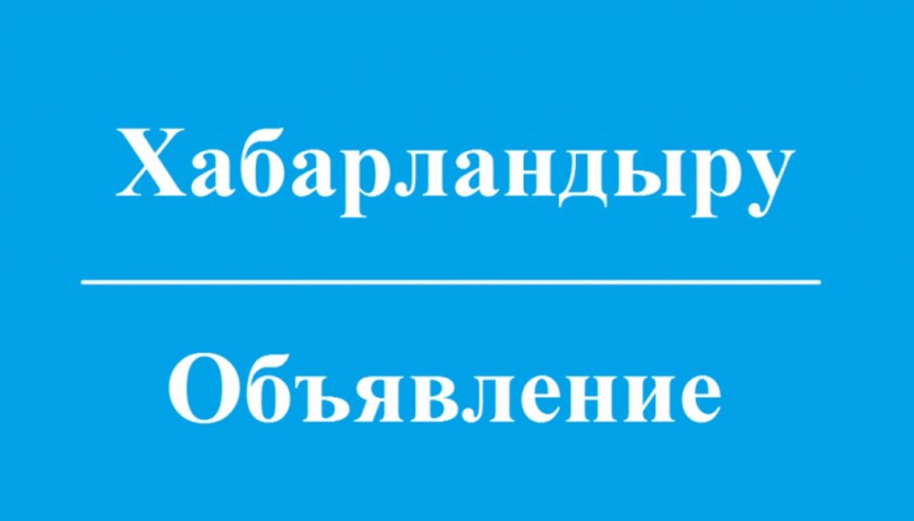 C 1 по 7 сентября 2026 года откроется прием заявок на арендное жилье в сельской местности