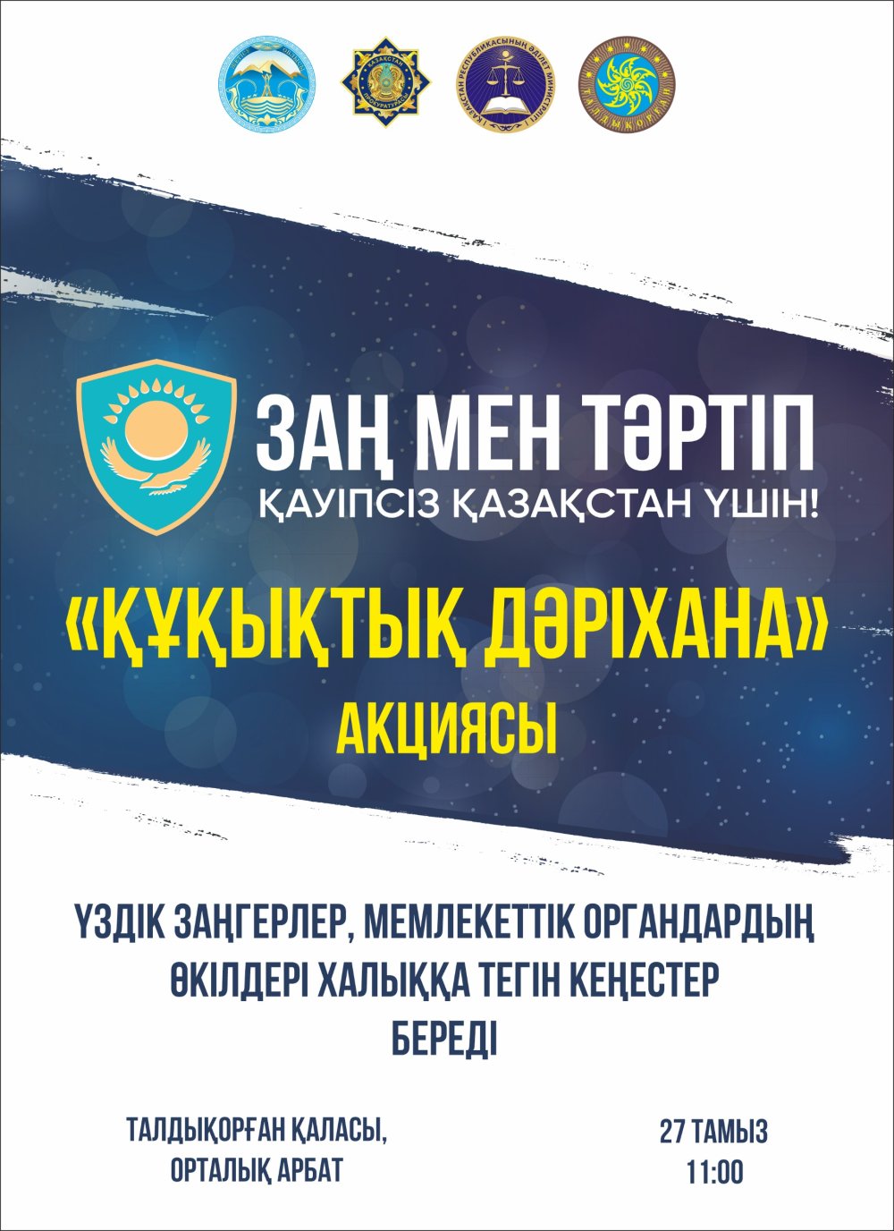 Акция «Правовая аптека»!