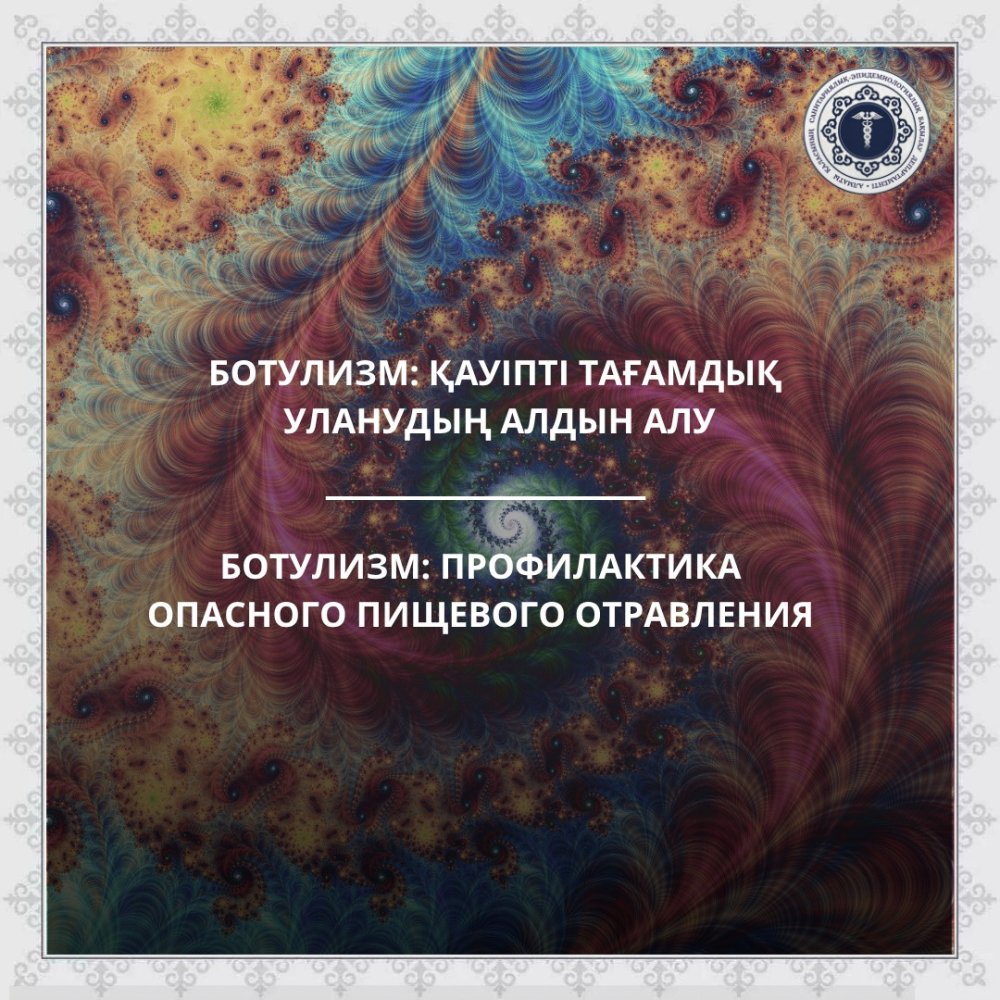 Ботулизм: профилактика опасного пищевого отравления