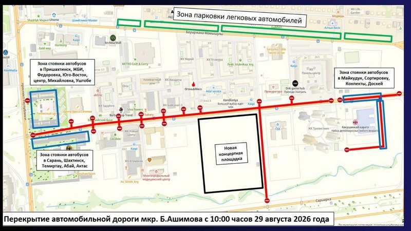 Концерт ко Дню шахтёра в Караганде: где парковаться, как уехать и какие дороги перекроют