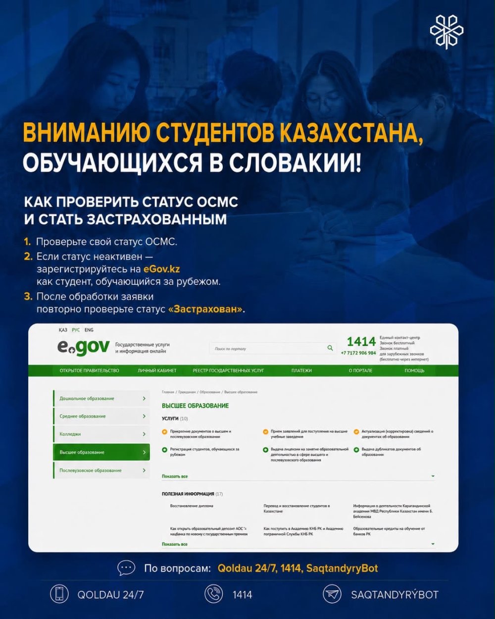 Об обязательном социальном медицинском страховании студентов, обучающихся за рубежом