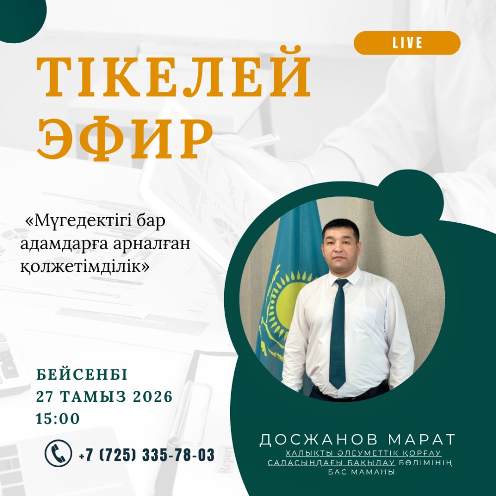 ПРЯМОЙ ЭФИР!
