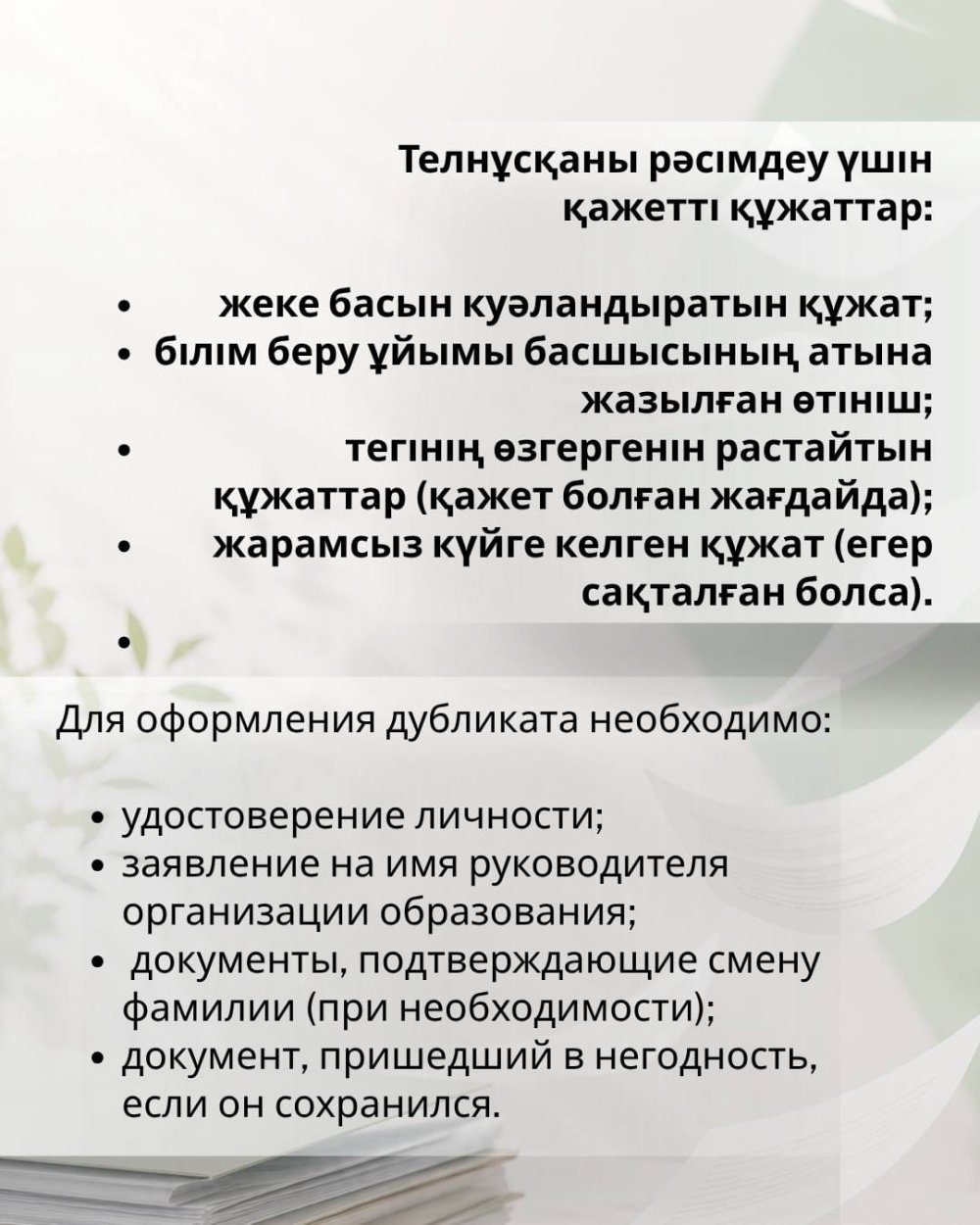 Сегодня расскажем, как получить дубликат документа об образовании.
